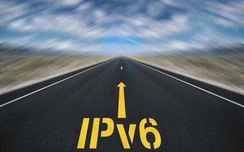 工信部、广电总局：三季度末全面完成网络基础设施IPv6改造