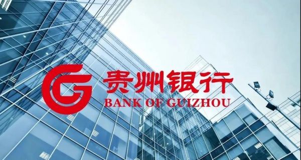 贵州银行实现国内银行首次全量业务上云